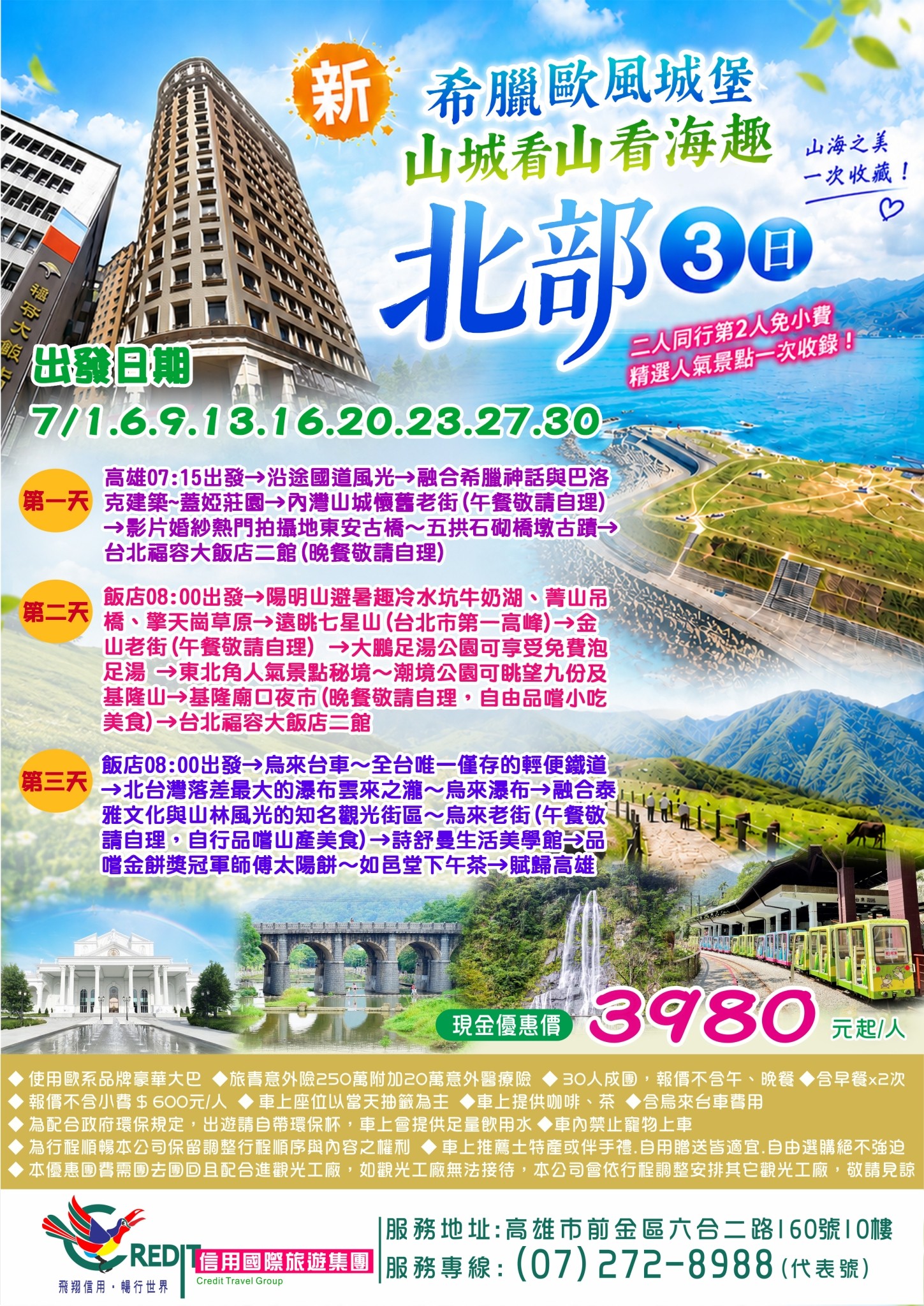 希臘歐風城堡山城看山看海趣北部3日