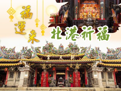 高雄出發 |【北港祈福】福運來1日遊