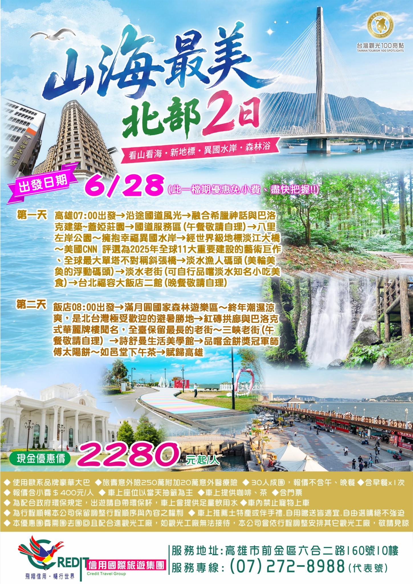 山海最美北部2日